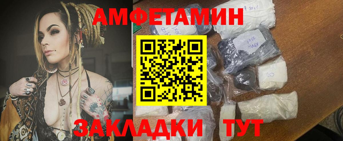 АМФ Premium  Вход с VPN  Amphetamine  Чусовой 