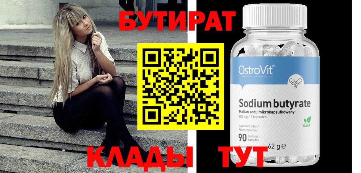 Чусовой  Бутират  Вход с VPN  БУТИРАТ бутик 