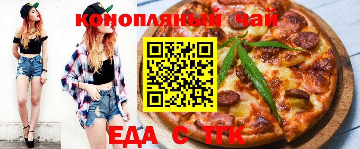 Еда ТГК конопля Чусовой
