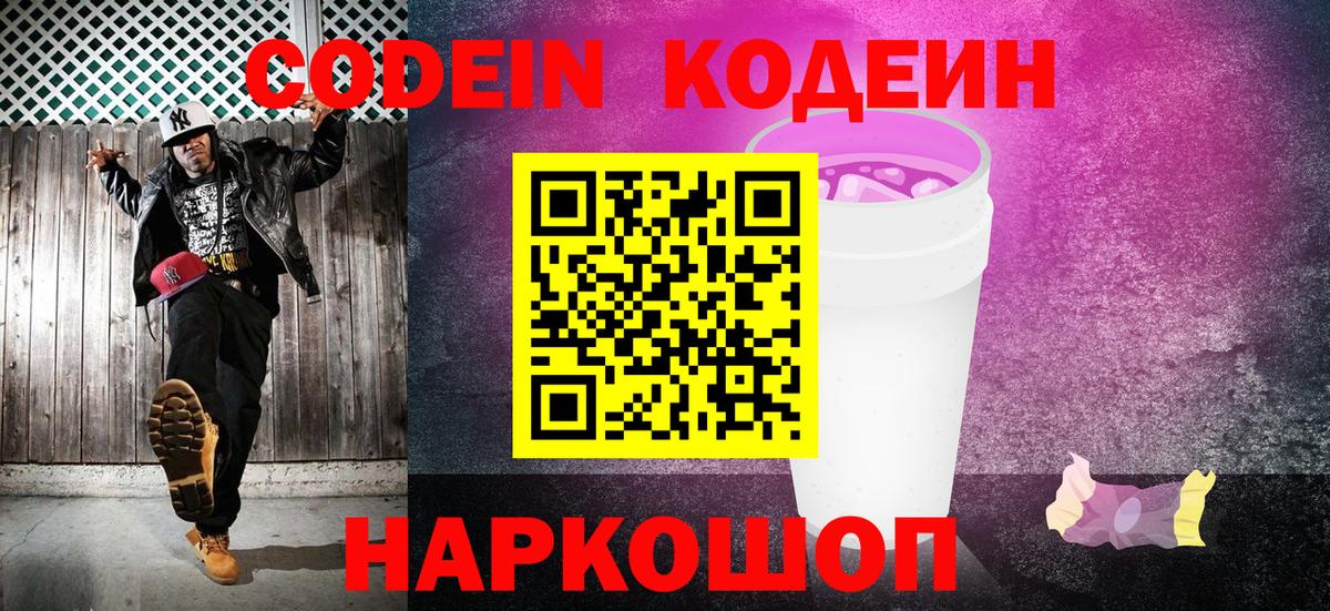 Кодеиновый сироп Lean напиток Lean (лин)  Вход с VPN  Чусовой 