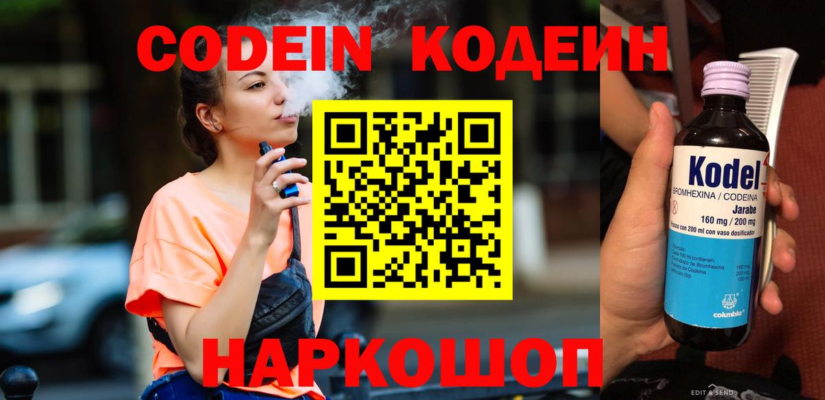 Кодеин напиток Lean (лин) Чусовой
