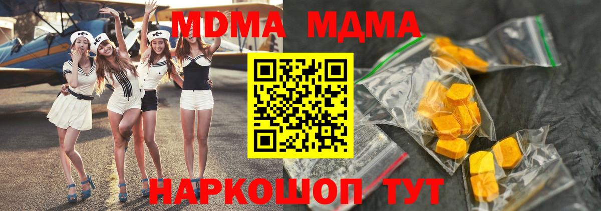 MDMA молли  МДМА кристаллы  Чусовой  Вход с VPN 