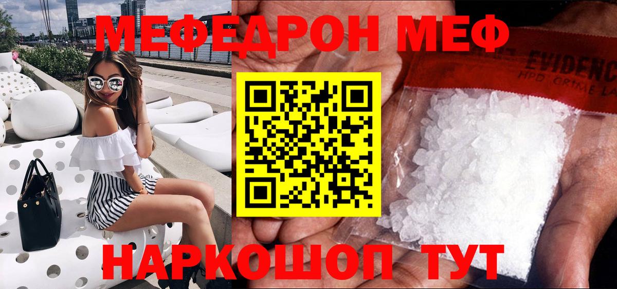 Мефедрон кристаллы Чусовой
