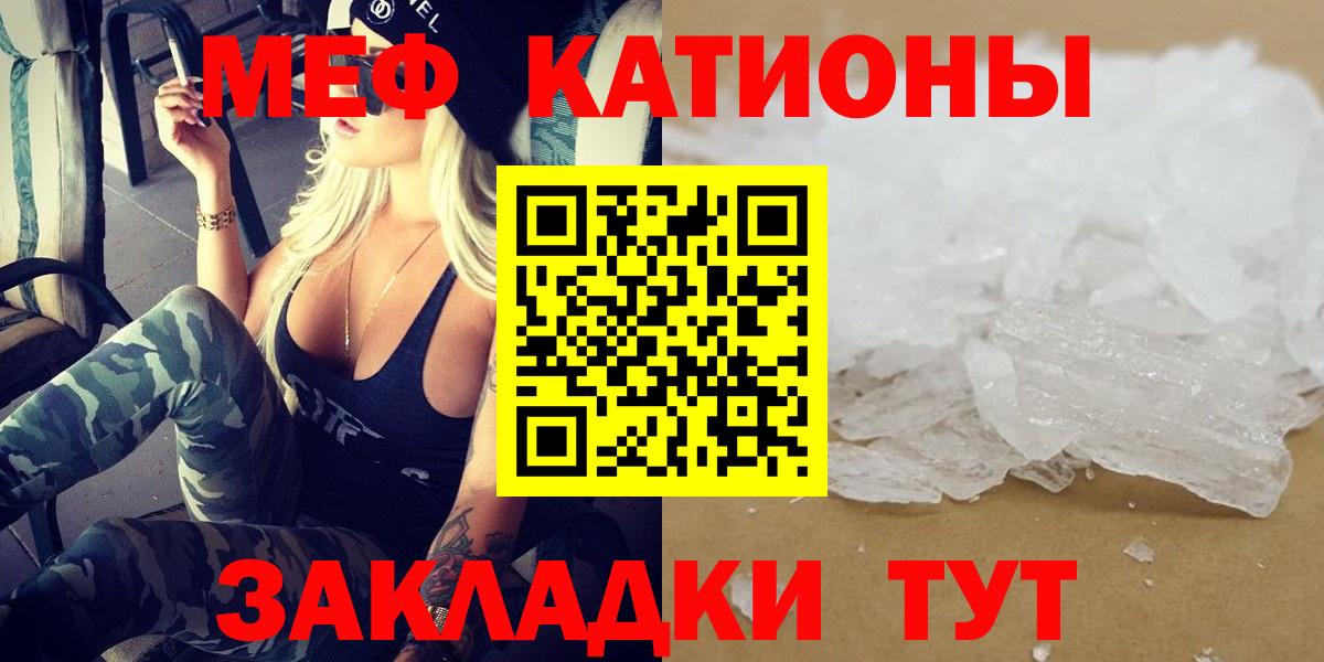 МЯУ-МЯУ mephedrone  МЯУ-МЯУ 4 MMC  МЕФ  Вход с VPN  Чусовой 
