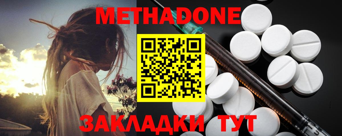 МЕТАДОН methadone Чусовой